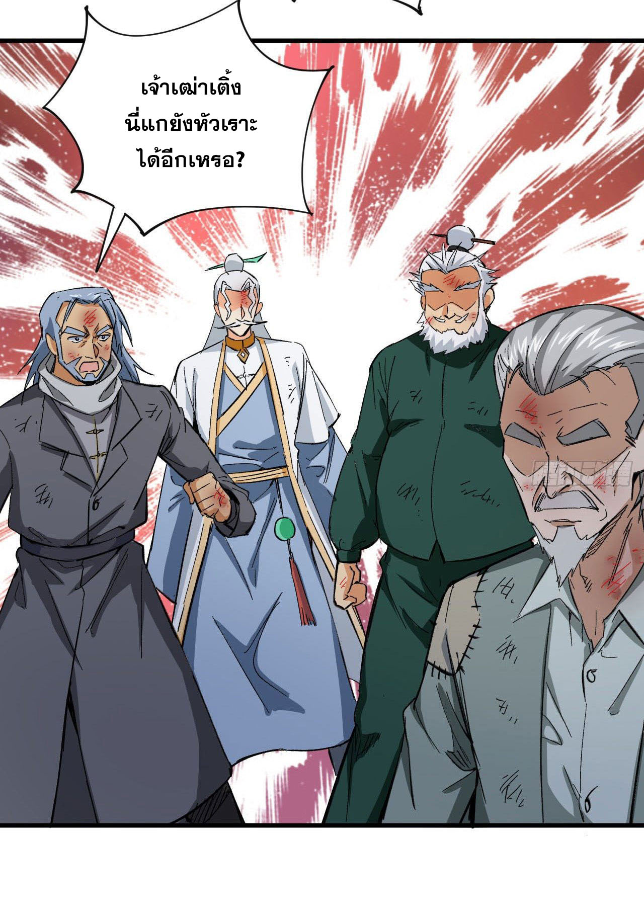 Magician from The Future ตอนที่ 2 หน้า 17