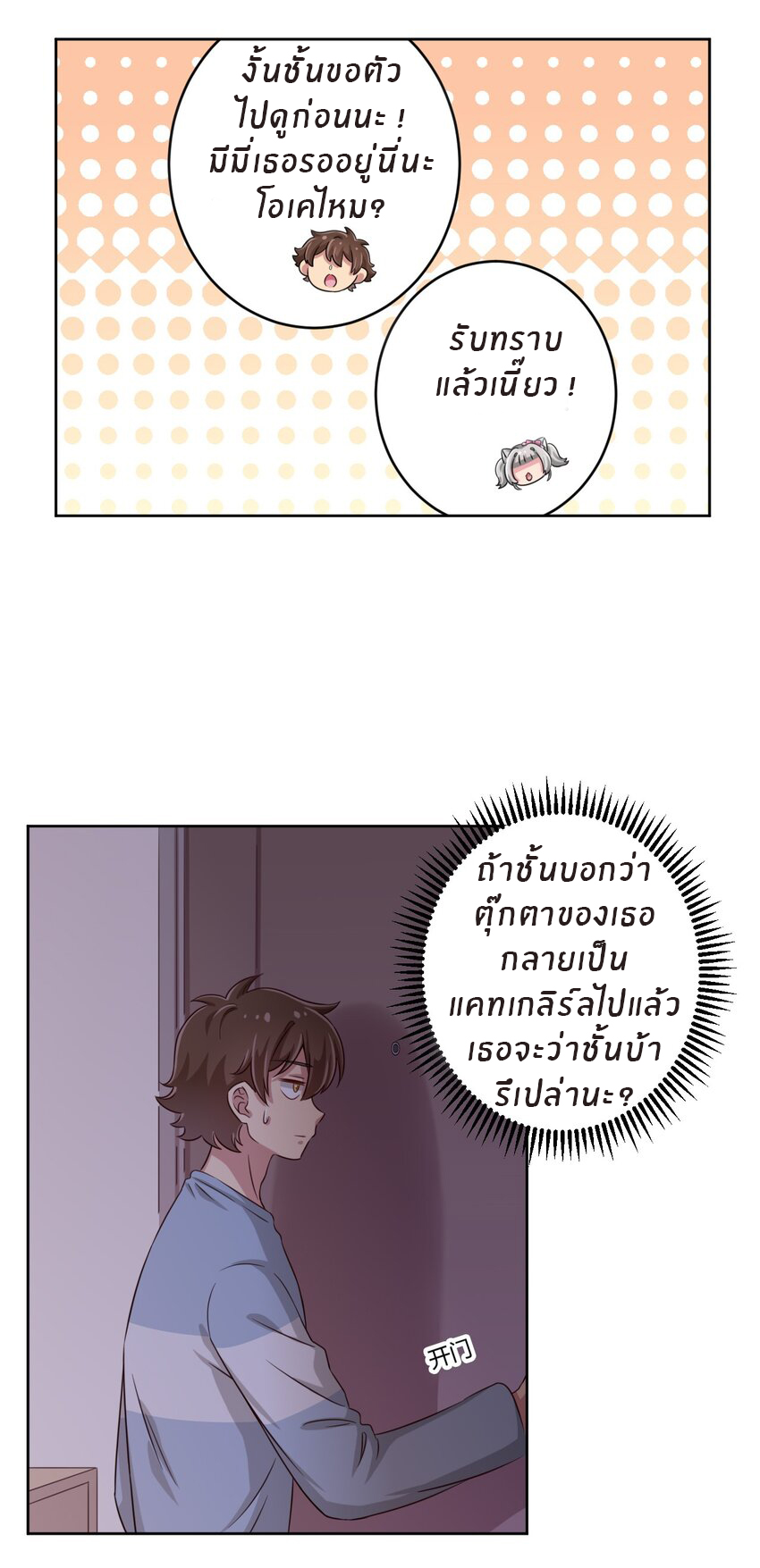 What is the use of God giving me this embarrassing superpower? ตอนที่ 11 หน้า 34