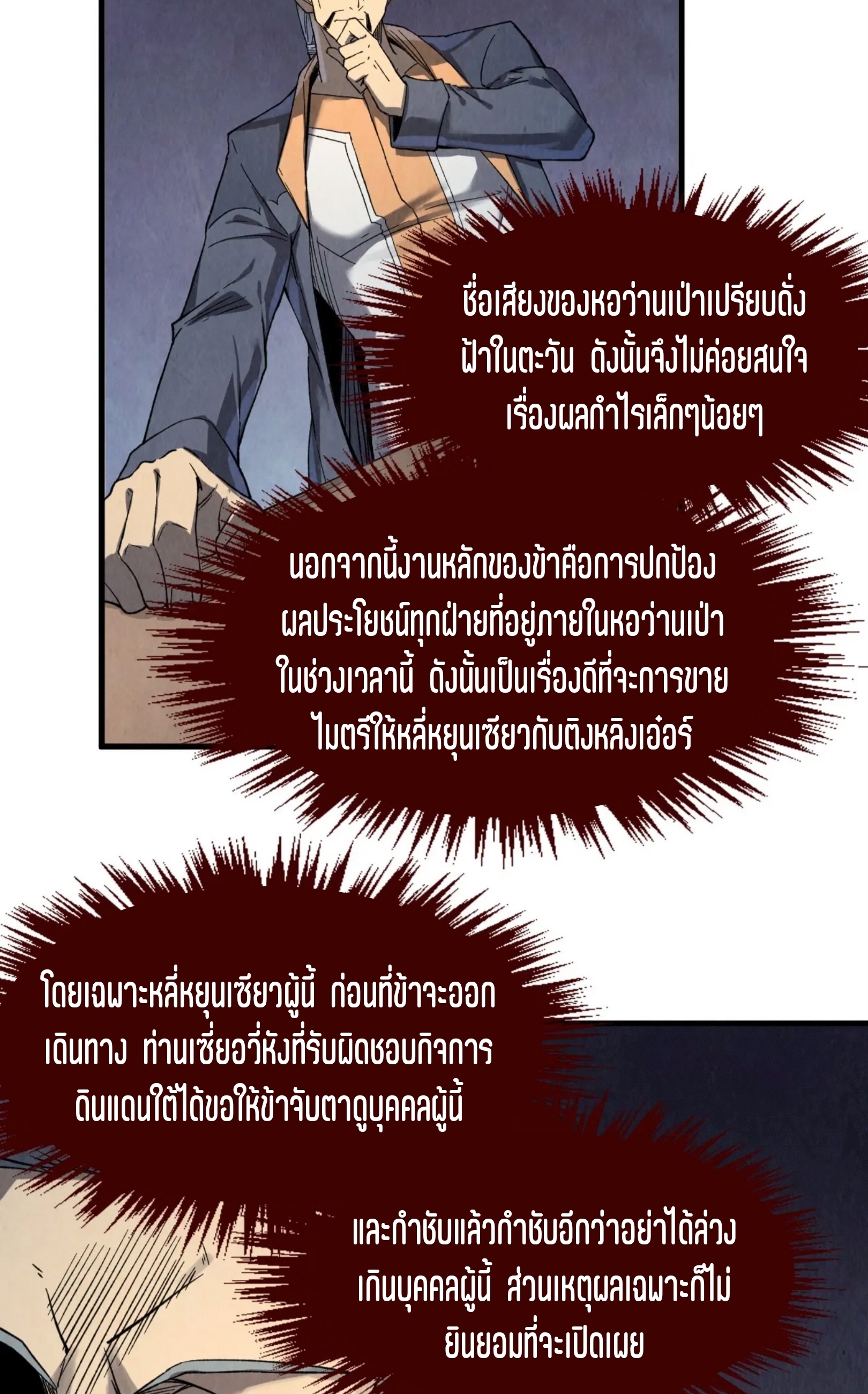 มหาเทพนิรันดร์กาล ตอนที่ 156 หน้า 59
