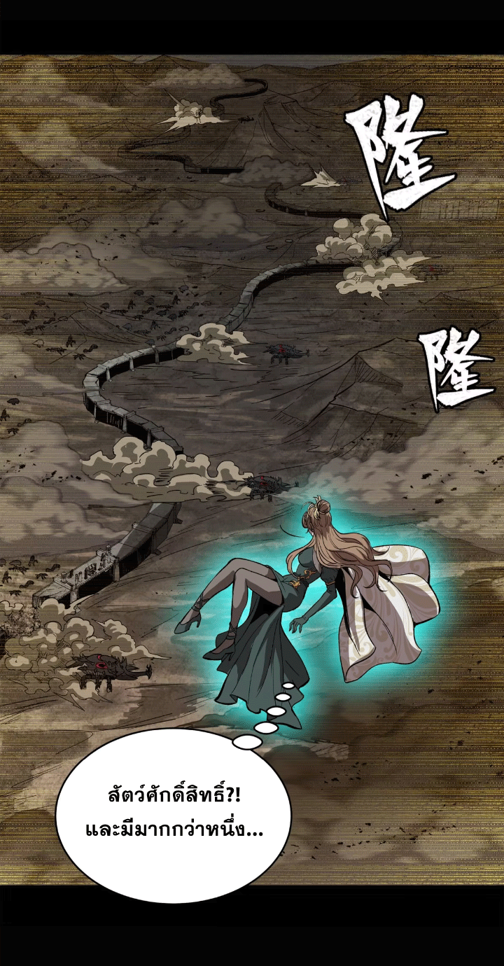 Legend of Star Genera ชนจีน ตอนที่ 152 หน้า 78