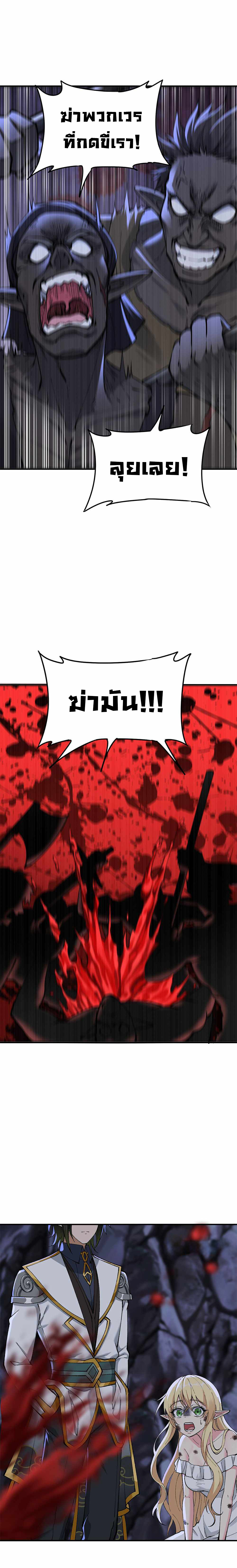 ผู้ยิ่งใหญ่มิได้โง่เสียหน่อย(The Heavenly Path Is Not Stupid) ตอนที่ 13 หน้า 11