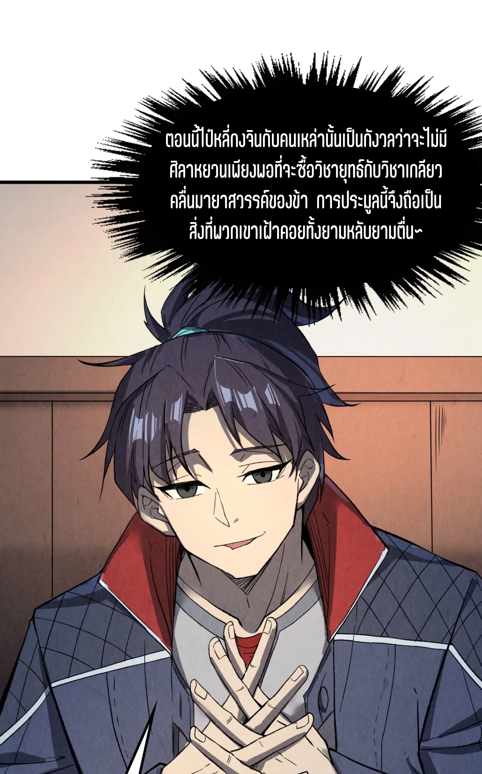 มหาเทพนิรันดร์กาล ตอนที่ 156 หน้า 57