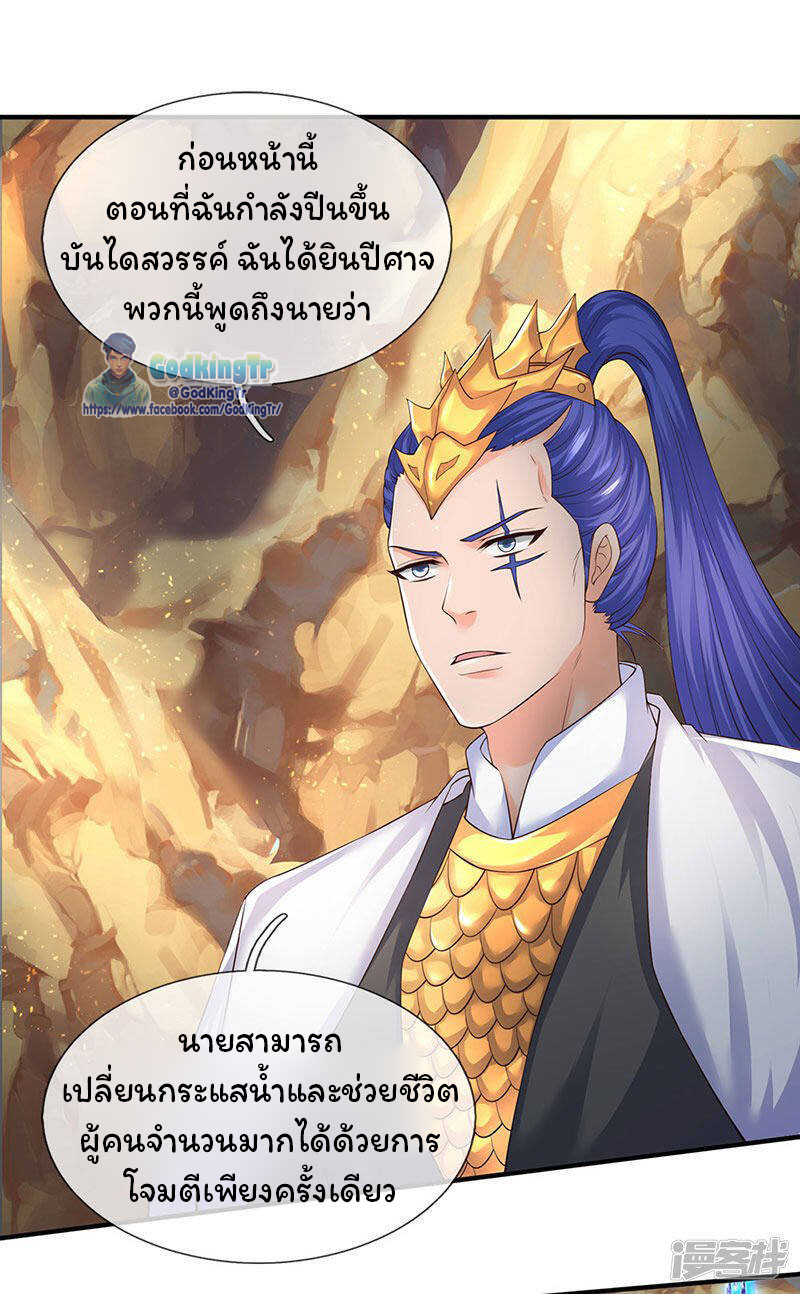 ราชาเทพนิรันดร์ (Eternal god king) ตอนที่ 129 หน้า 2