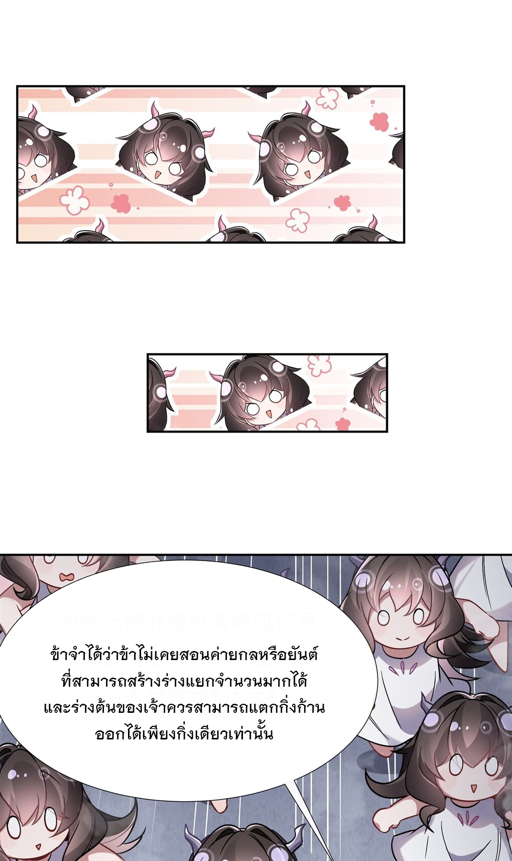 ศิษย์ของข้าล้วนมีอนาคตที่ยิ่งใหญ่ (ชนจีน) ตอนที่ 120 หน้า 27