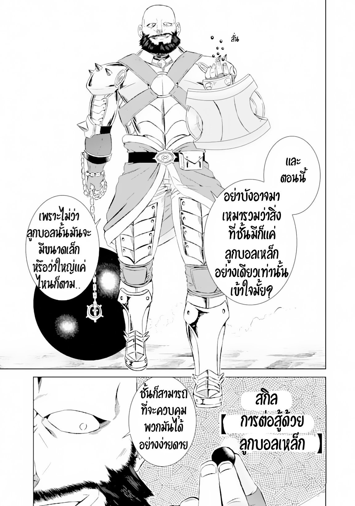 Isekai de Tadahitori no Mamono Tsukai ตอนที่ 9 หน้า 15