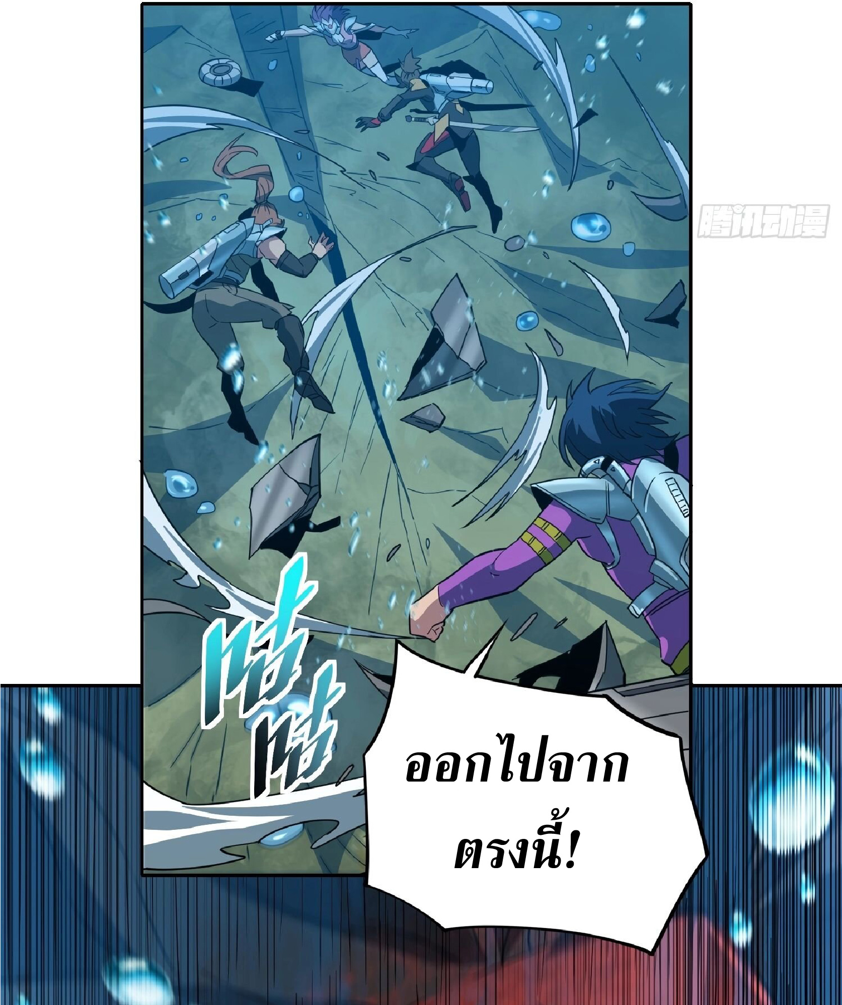 The People On Earth Are Too Ferocious ตอนที่ 155 หน้า 19