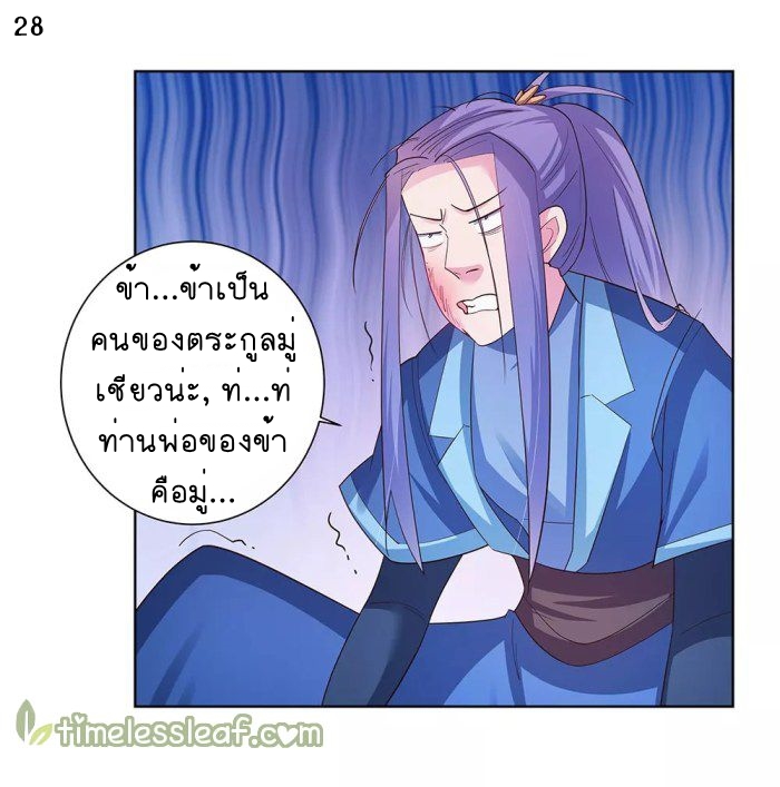 Above All Gods เทพยุทธเหนือเทวะ ตอนที่ 47 หน้า 30