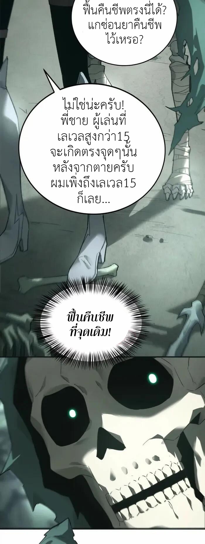 ยอดคน ณ โลกออนไลน์ ตอนที่ 13 หน้า 3