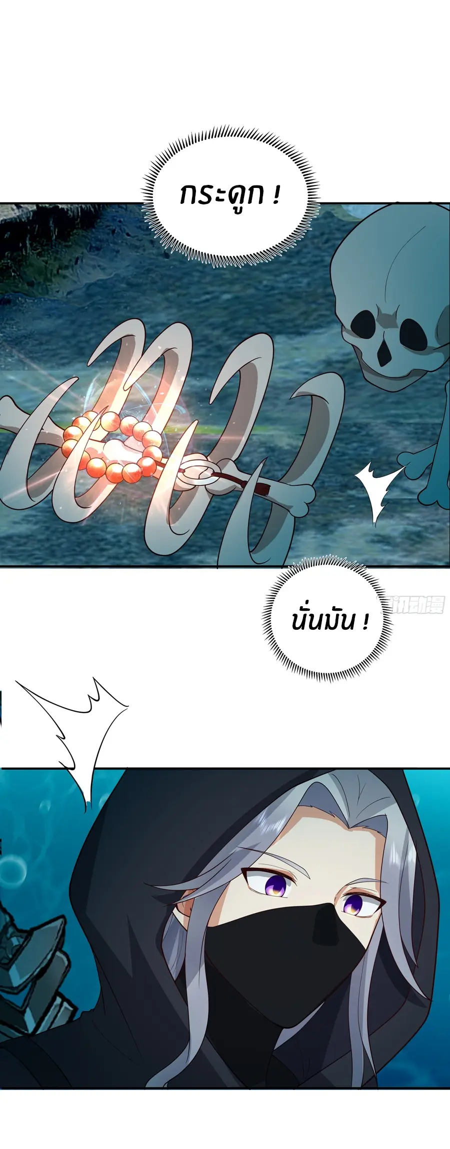 ข้าต้องแต่งงานกับจ้าวแห่งพรรคมาร ตอนที่ 9 หน้า 28