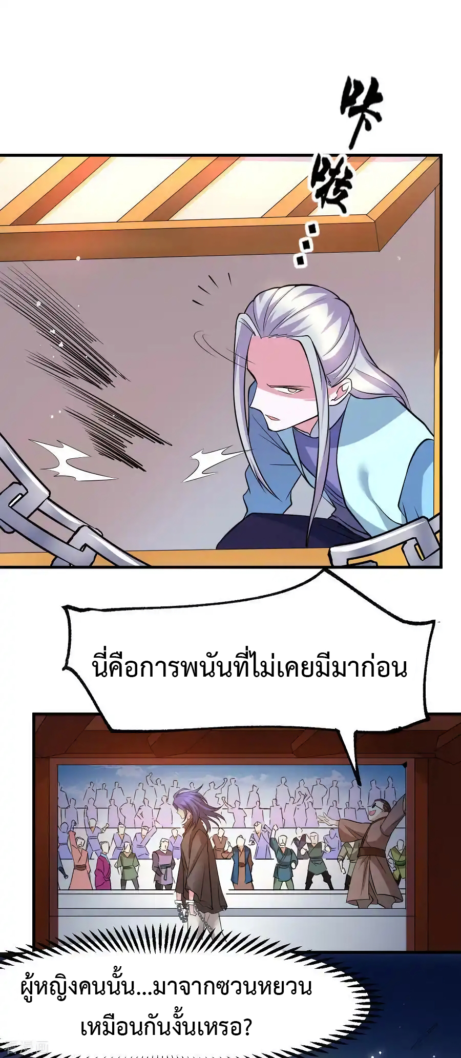 เซียนร้อยรักเขยนี้ขอบ่มเซียนให้พ่อตา-Immortal Husband on The Earth ตอนที่ 8 หน้า 11