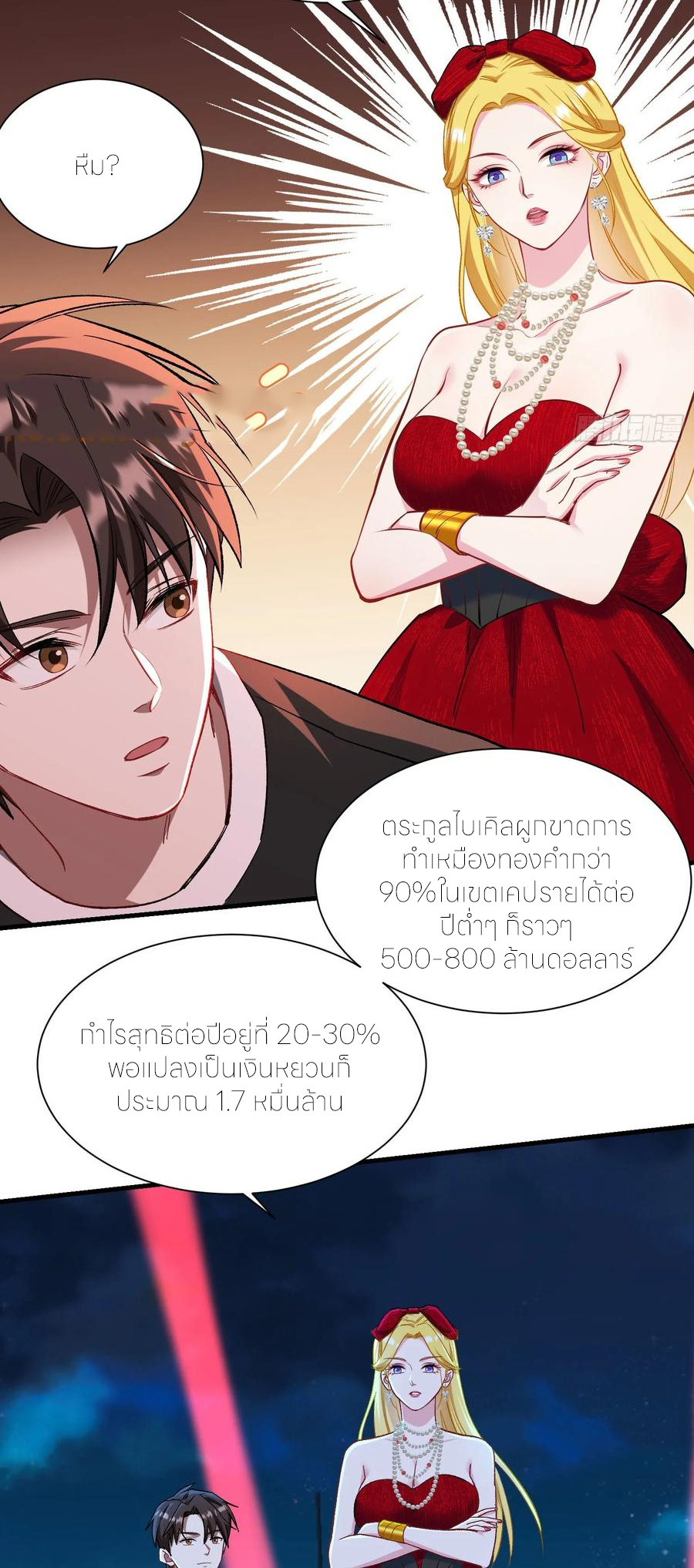 ผมไปเกาะสาวสวยกิน, แต่ตอนนี้ฉันเป็นคนร่ำรวยแล้ว~ ตอนที่ 194 หน้า 28