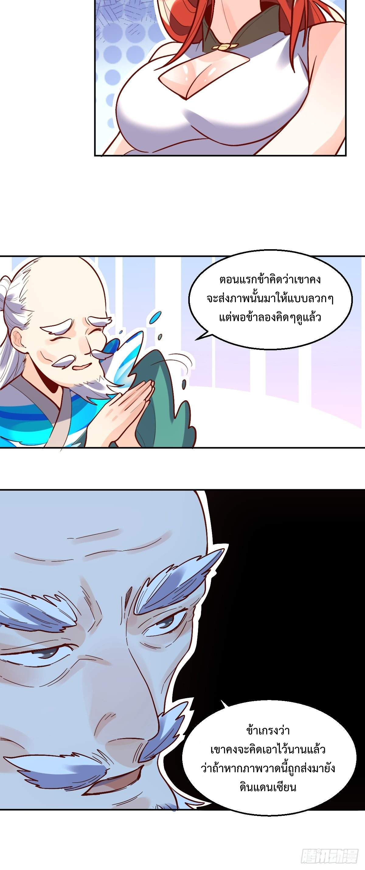 กลายเป็นว่าข้าคือจอมยุทธ์ผู้ยิ่งใหญ่ ตอนที่ 149 หน้า 18