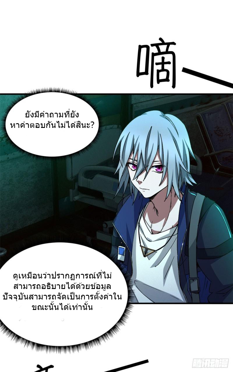 Doomsday Jigsaw Puzzle ตอนที่ 6 หน้า 61