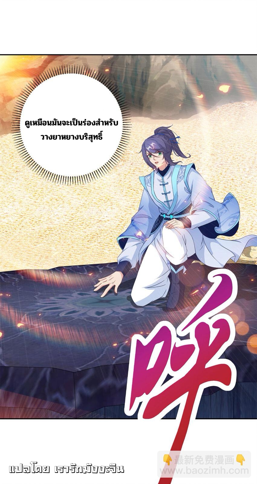 จักรพรรดิวิญญาณศักดิ์สิทธิ์ (ทันจีน) ตอนที่ 364 หน้า 8