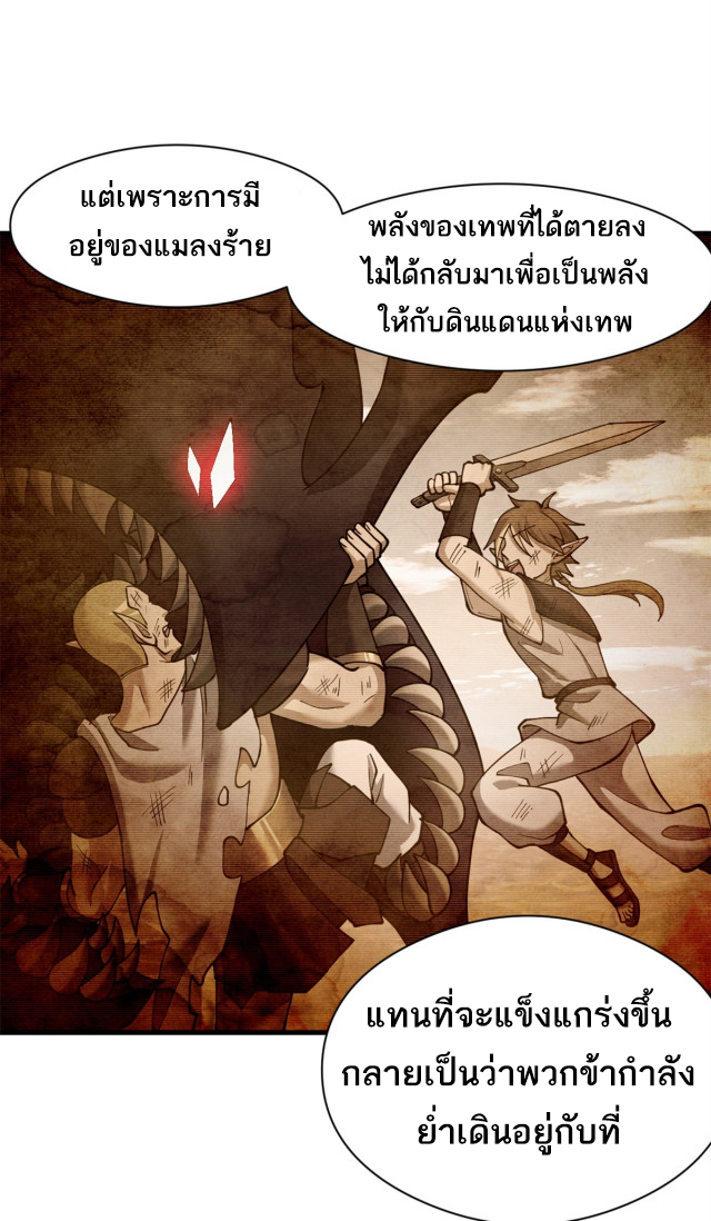 โคตรเทพร้านสัตว์อสูร ตอนที่ 71 หน้า 10