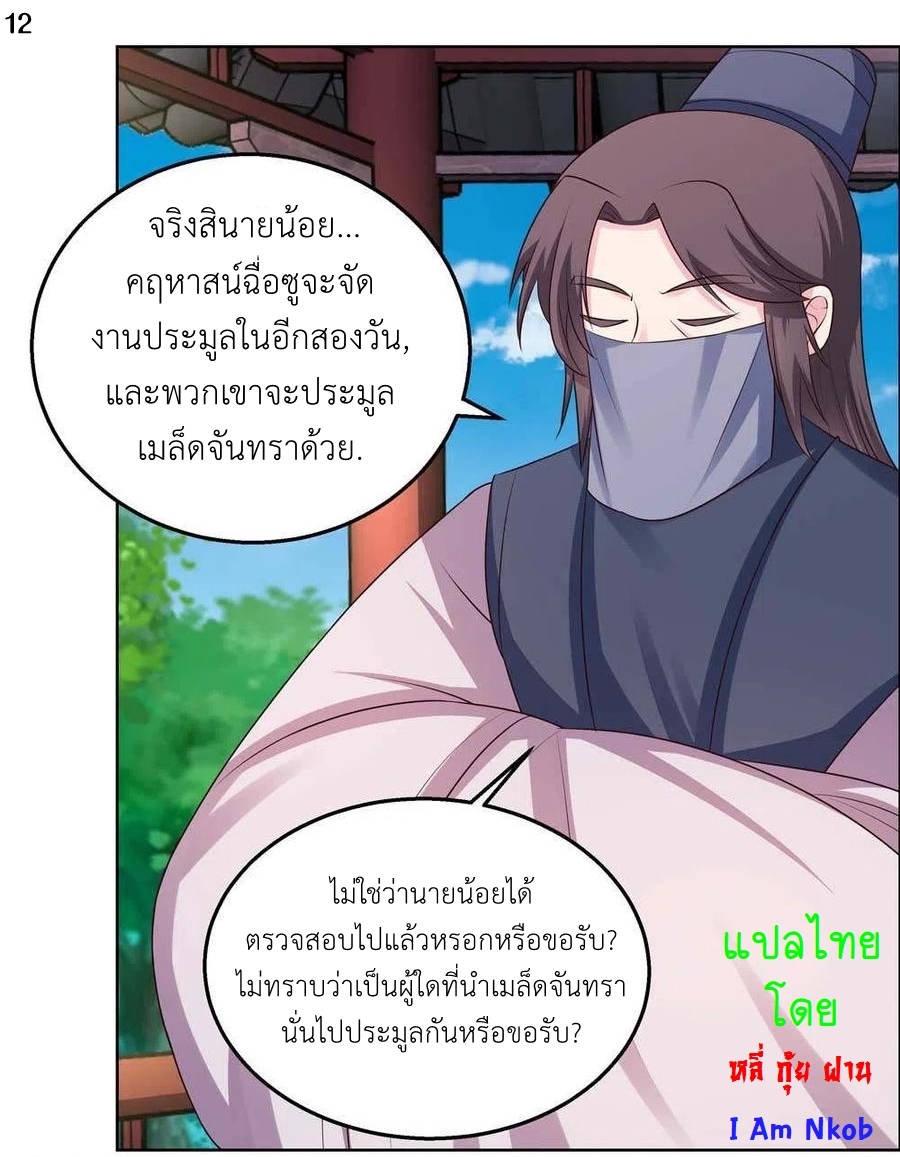 Above All Gods เทพยุทธเหนือเทวะ ตอนที่ 155 หน้า 13