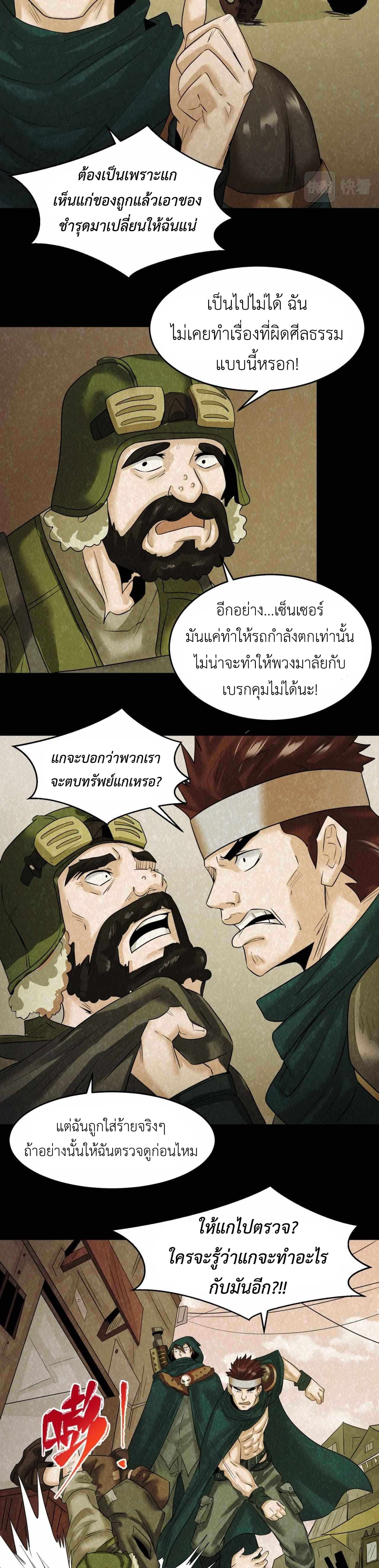 Era of the Haunted - ยุคสมัยแห่งภูตผี ตอนที่ 32 หน้า 4