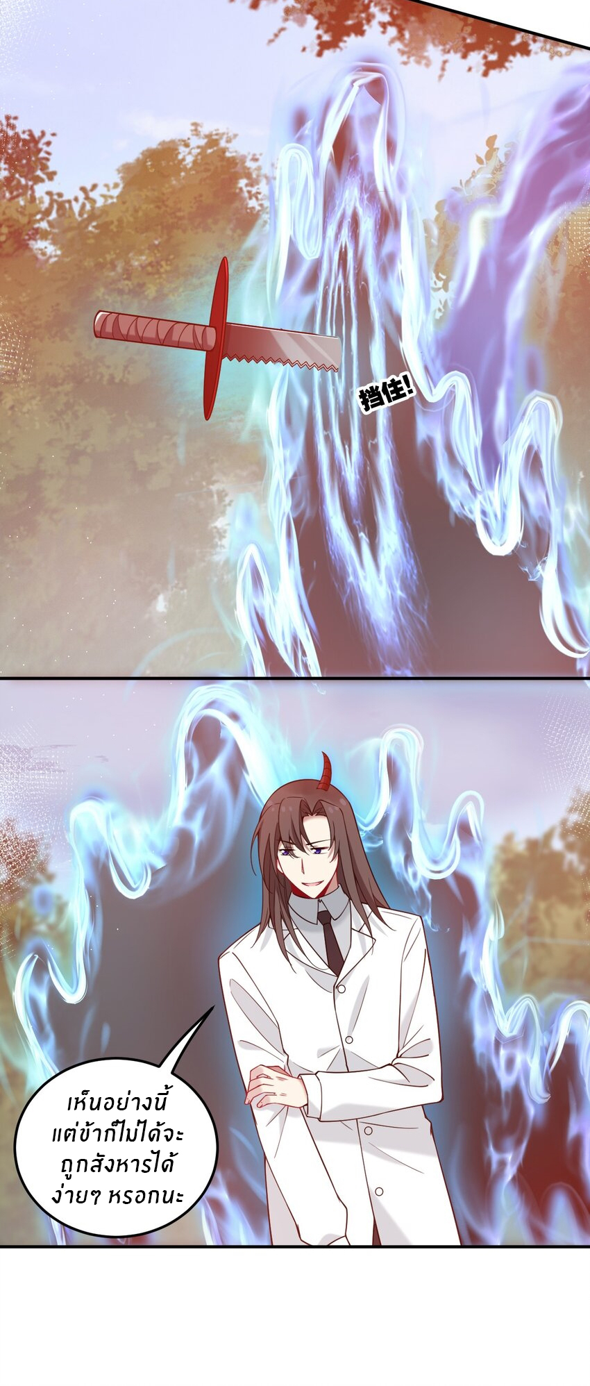 Immortal Me And Eldritch Wife ตอนที่ 30 หน้า 12