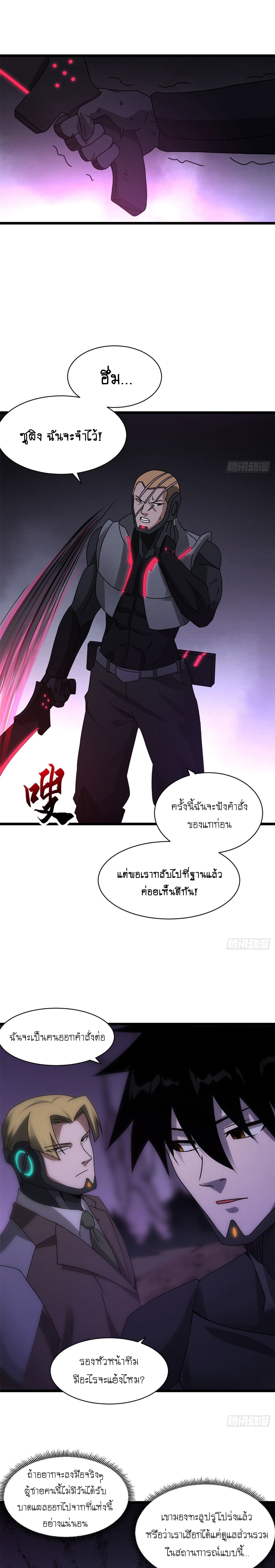 Super god pet shop - ร้านค้าสุดยอดสัตว์เลี้ยงระดับพระเจ้า (ชนจีน) ตอนที่ 24 หน้า 6