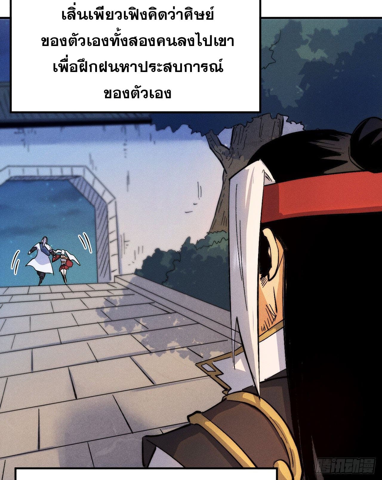 ตูข้านี่แหละเทพ (ทันจีน) ตอนที่ 85 หน้า 12