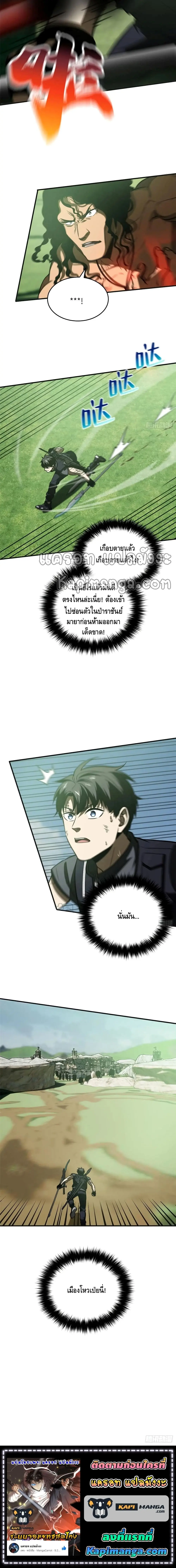 [ชนจีน] ระบบจอมยุทธ์สุดโกงแห่งโลกคู่ขนาน - Global Martial Arts ตอนที่ 138 หน้า 10