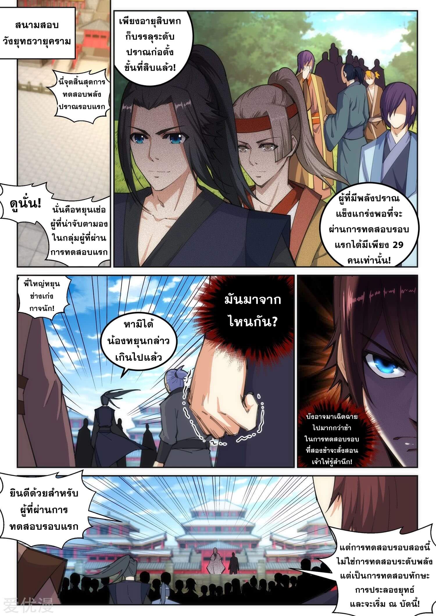 Against the Gods - อสูรพลิกฟ้า ตอนที่ 106 หน้า 2