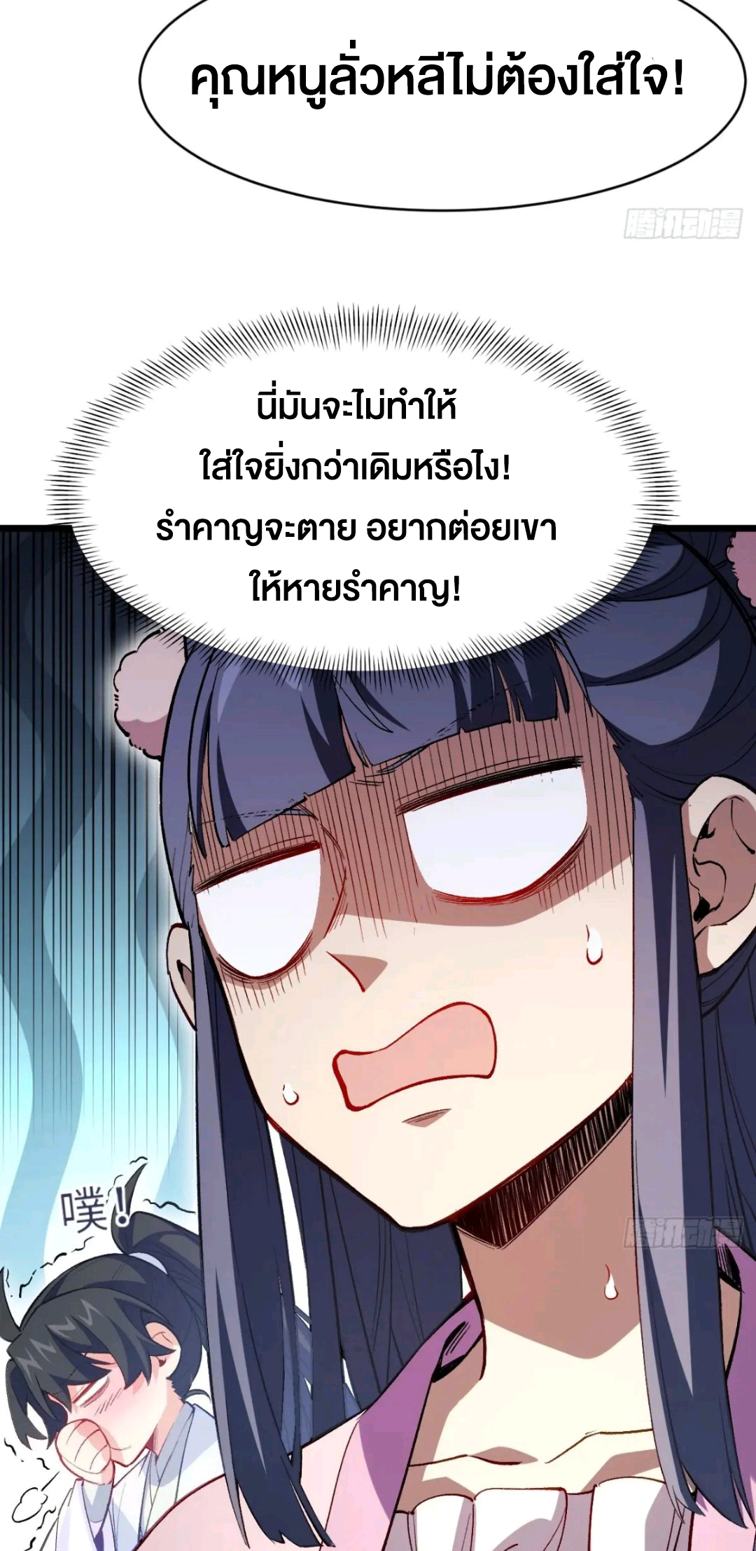 กำเนิดร่างเทวะบรรพกาล ตอนที่ 92 หน้า 46