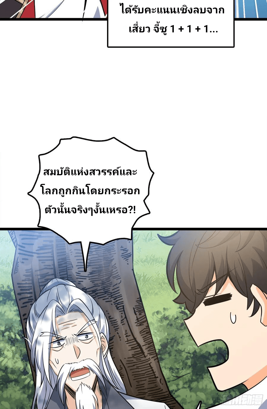 The new life of the Kuan King-ชีวิตใหม่ของราชาจอมกวน ตอนที่ 93 หน้า 29
