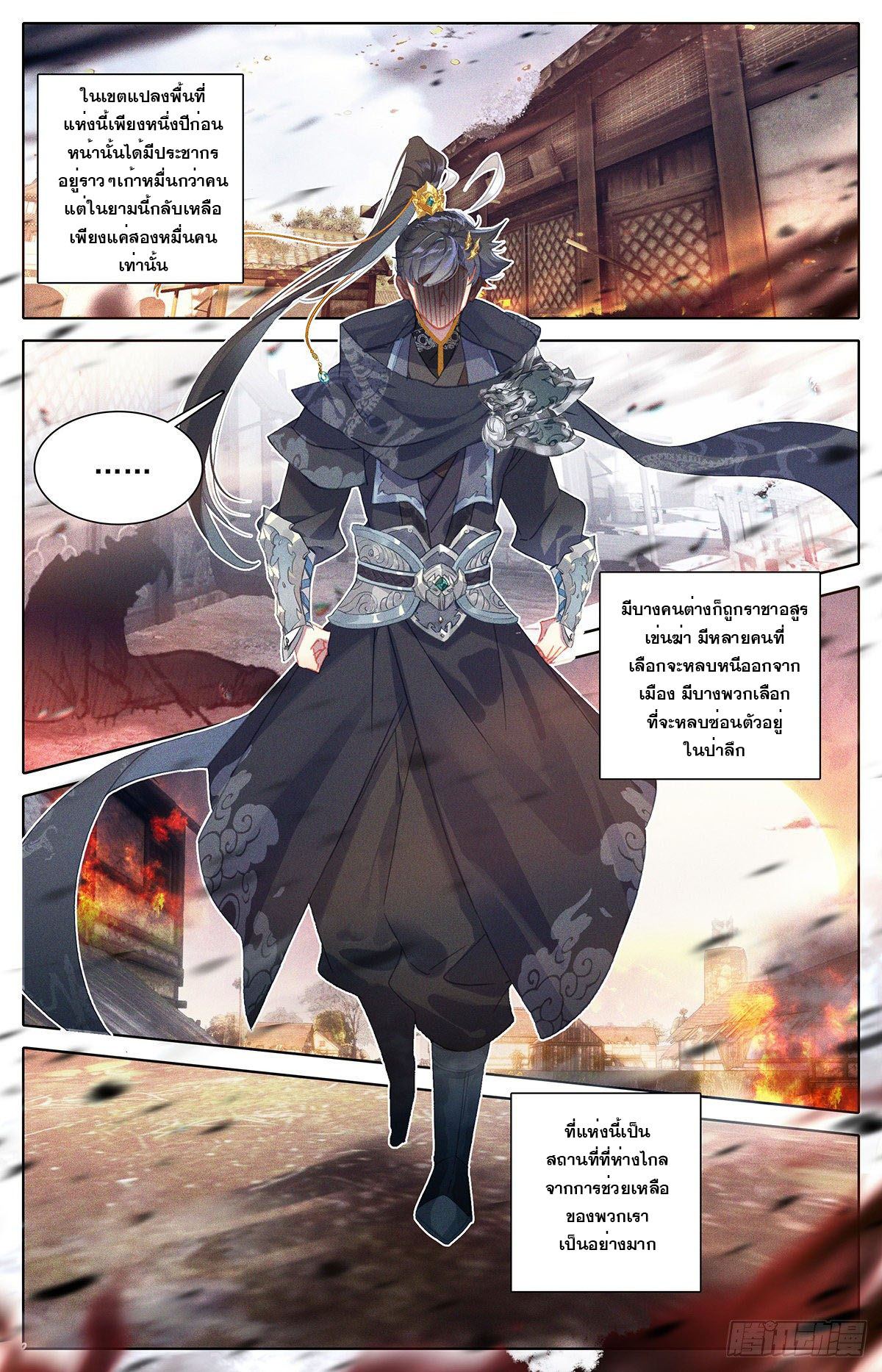 Azure Legacy (ทันจีน) ตอนที่ 142 หน้า 11