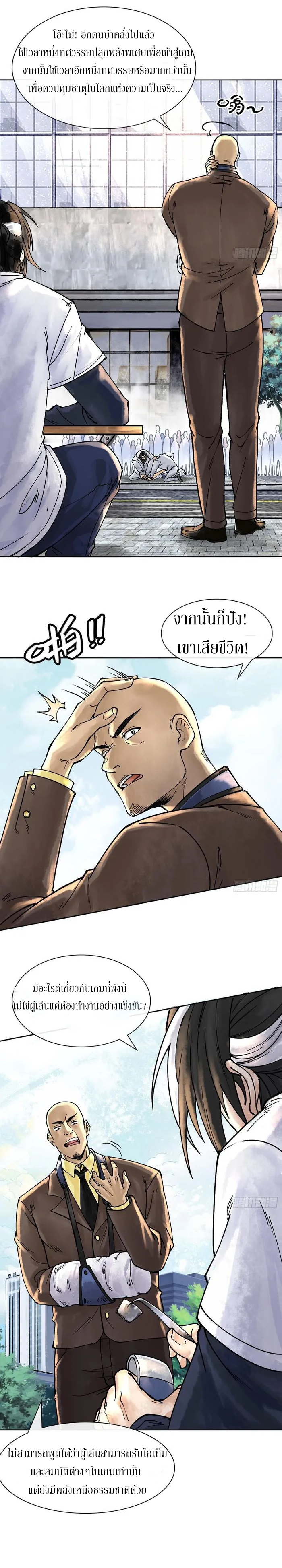 God’s Contempt ตอนที่ 3 หน้า 3