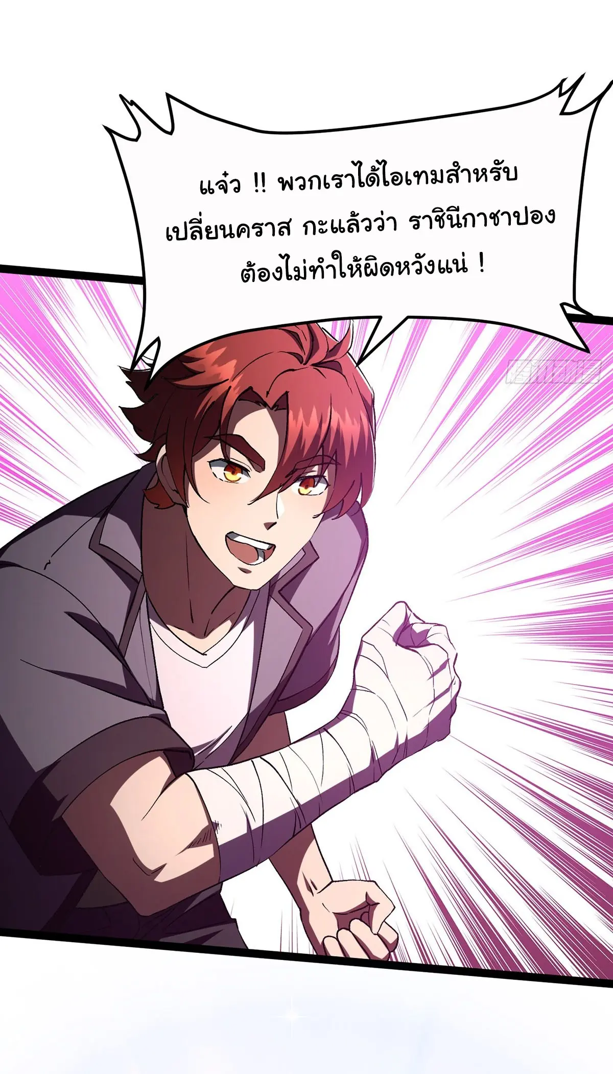 พลิกฝันราชันดวงดาว ( Lord Of The Star Souls ) ตอนที่ 7 หน้า 11