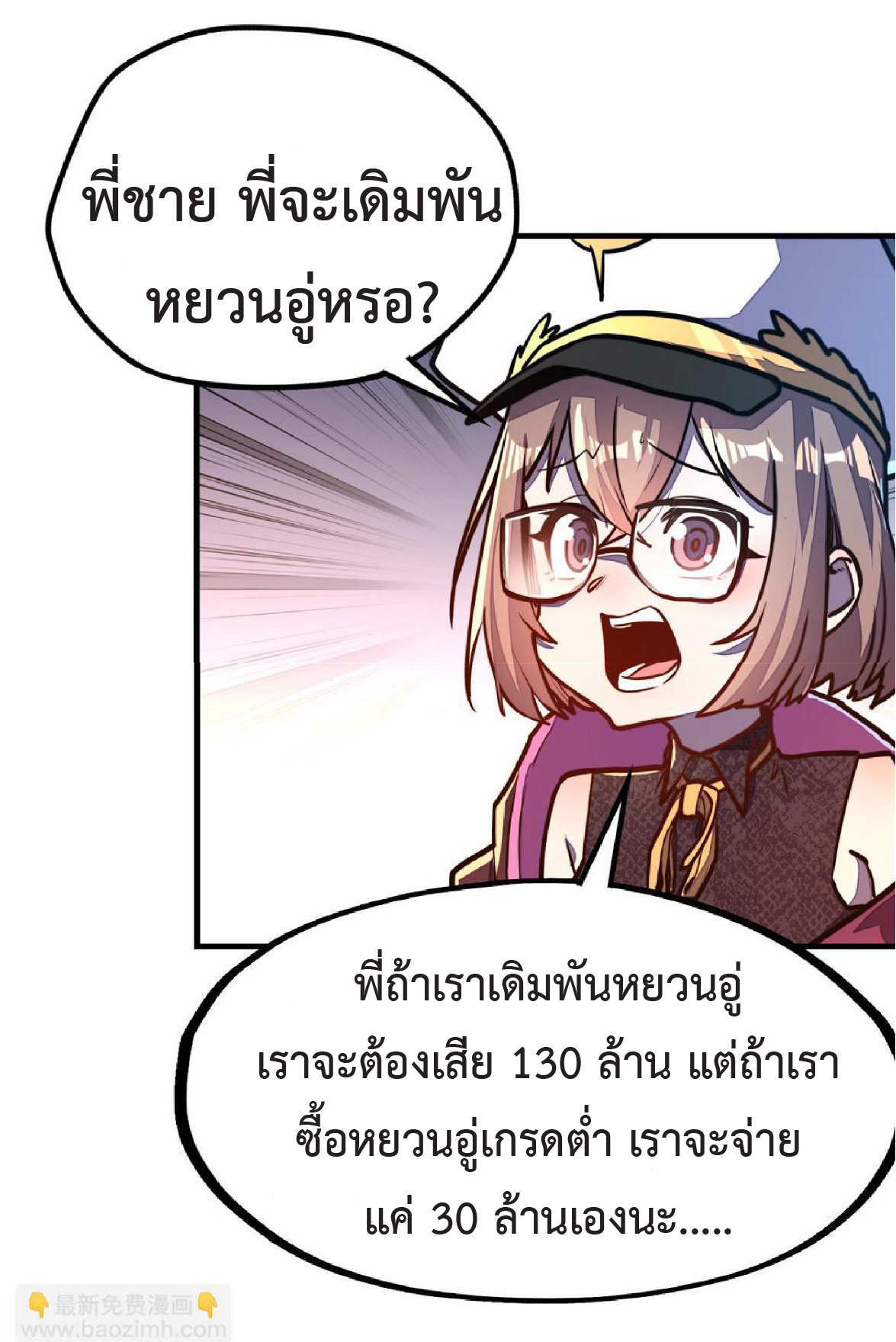 ปรมจารย์ควบคุมองค์ประกอบธาตุ ตอนที่ 14 หน้า 3