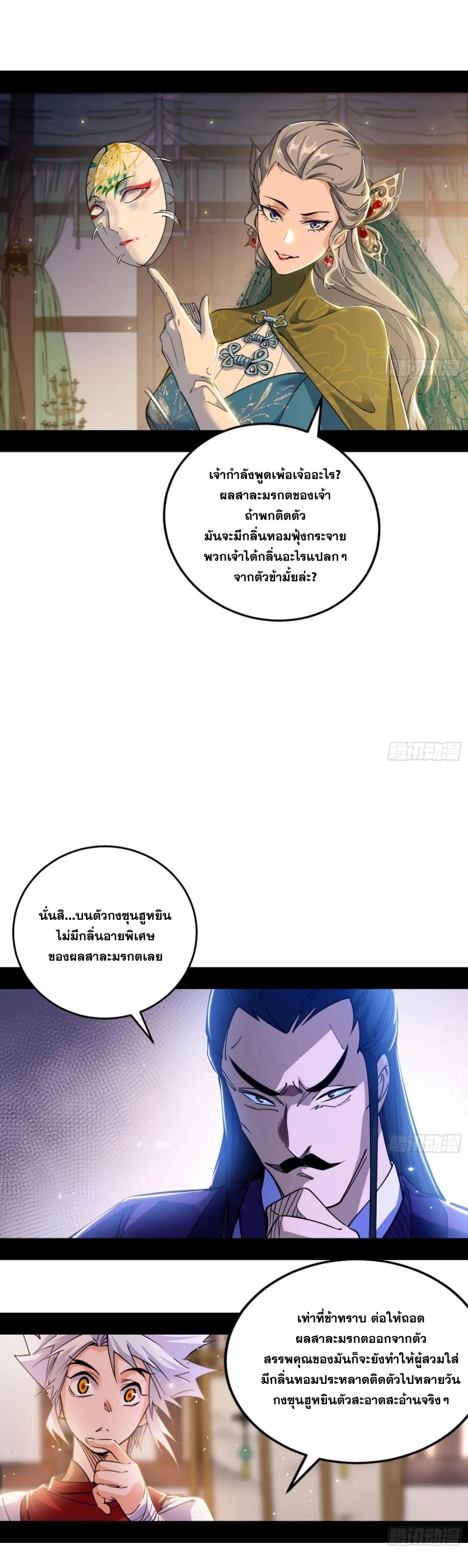 I'm an Evil God ข้าคือจักรพรรดิปีศาจ ตอนที่ 443 หน้า 15
