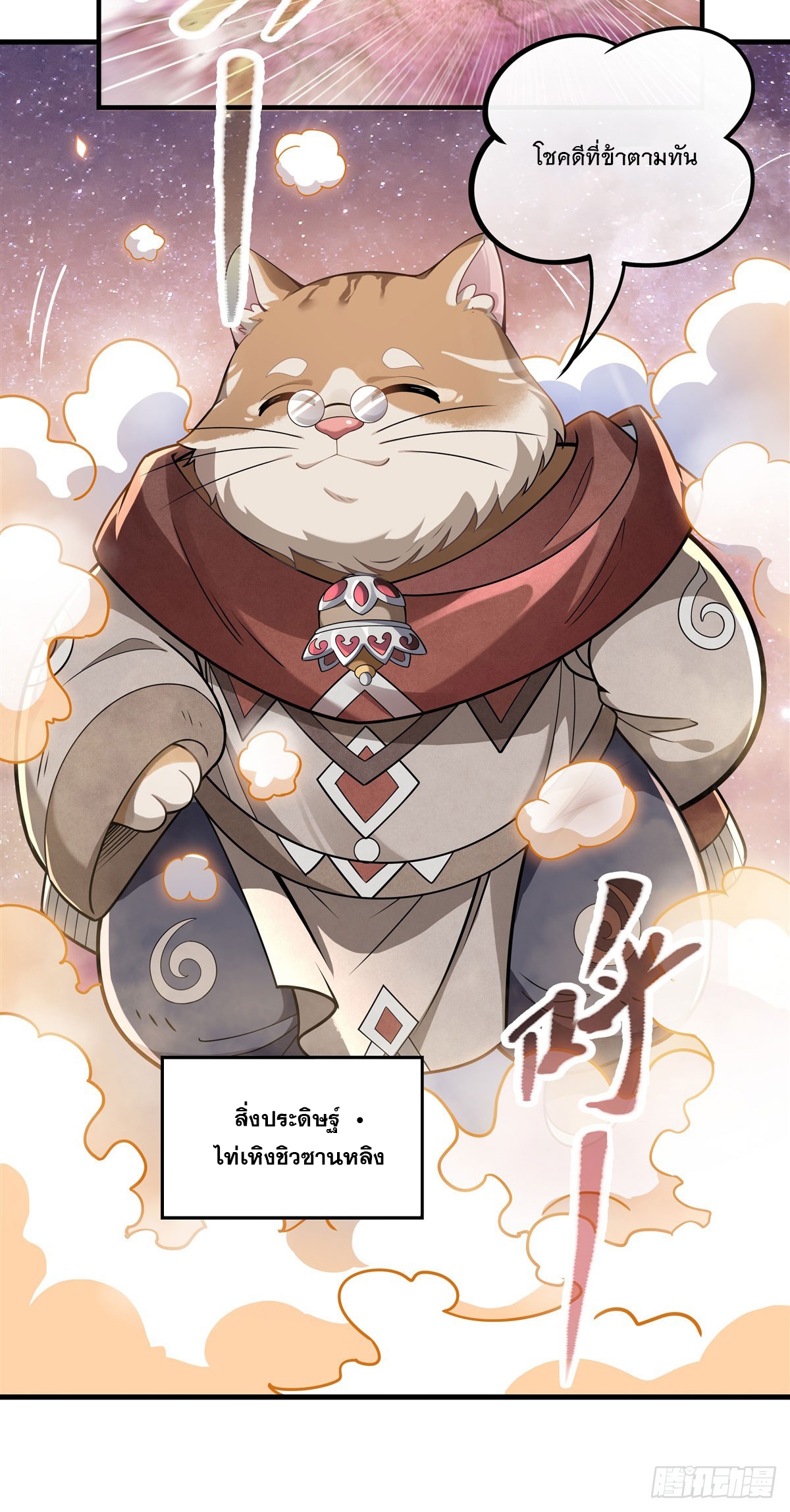 ศิษย์ของข้าล้วนมีอนาคตที่ยิ่งใหญ่ (ชนจีน) ตอนที่ 147 หน้า 28