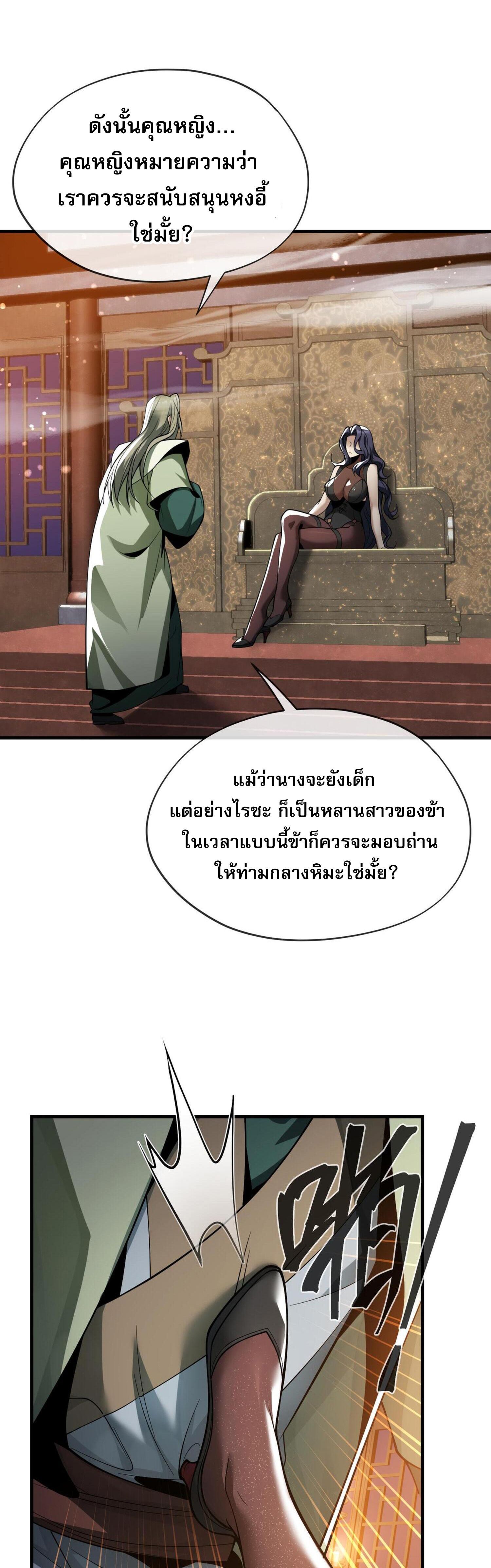 จอมมารแสนดีขนาดนี้ แต่ศิษย์สตรีทั้งหลายกลับต้องการชีวิตข้า ตอนที่ 23 หน้า 9