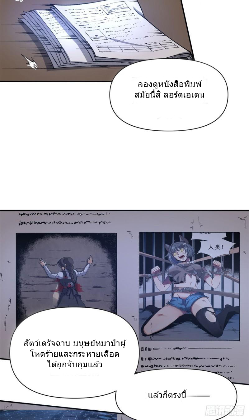 The warden who guards the witches ตอนที่ 6 หน้า 7