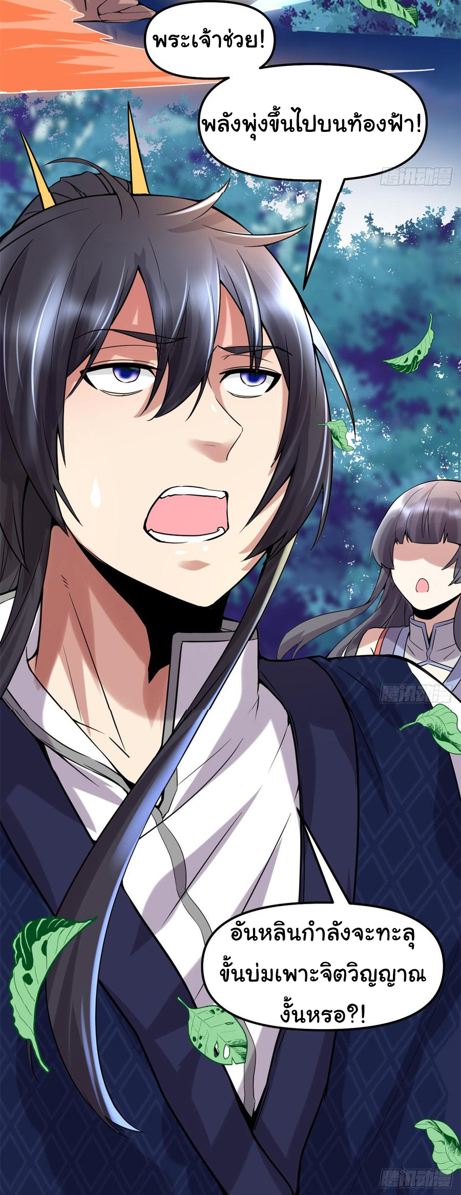 I might be a fake fairy ตอนที่ 72 หน้า 18