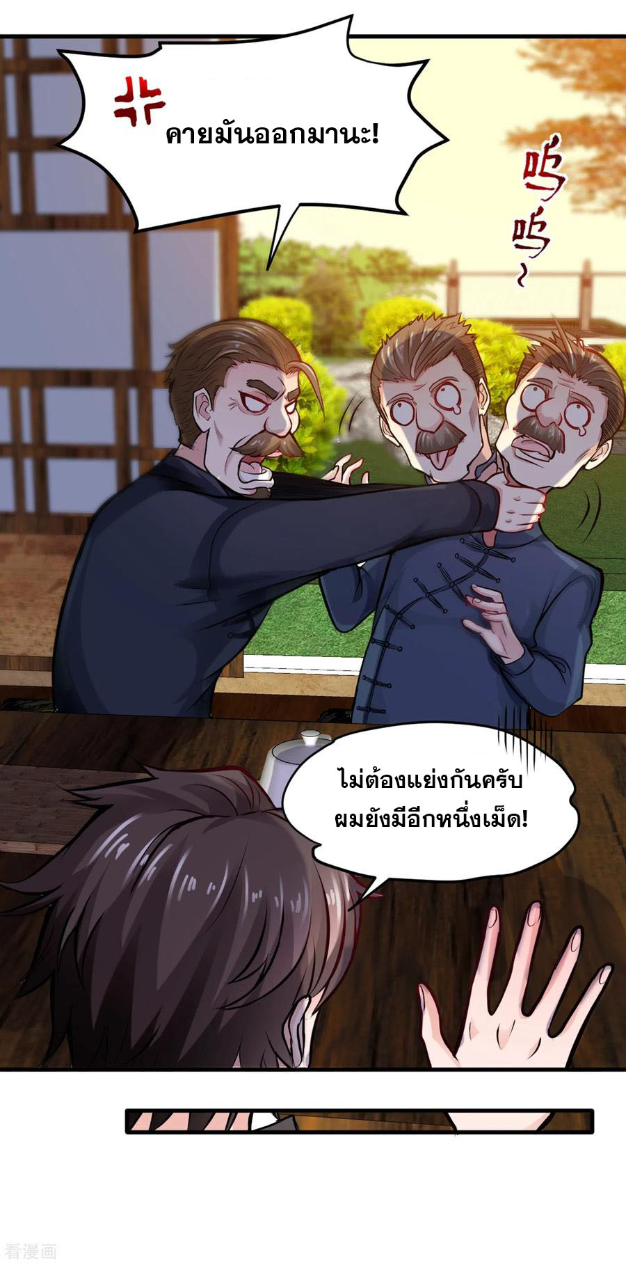 สุดยอดหมอเกรียน แห่งนคร ตอนที่ 120 หน้า 28
