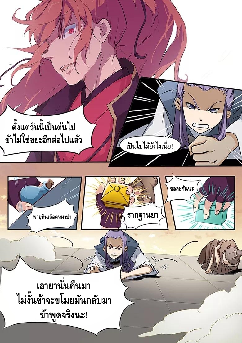 god of war ตอนที่ 3 หน้า 25