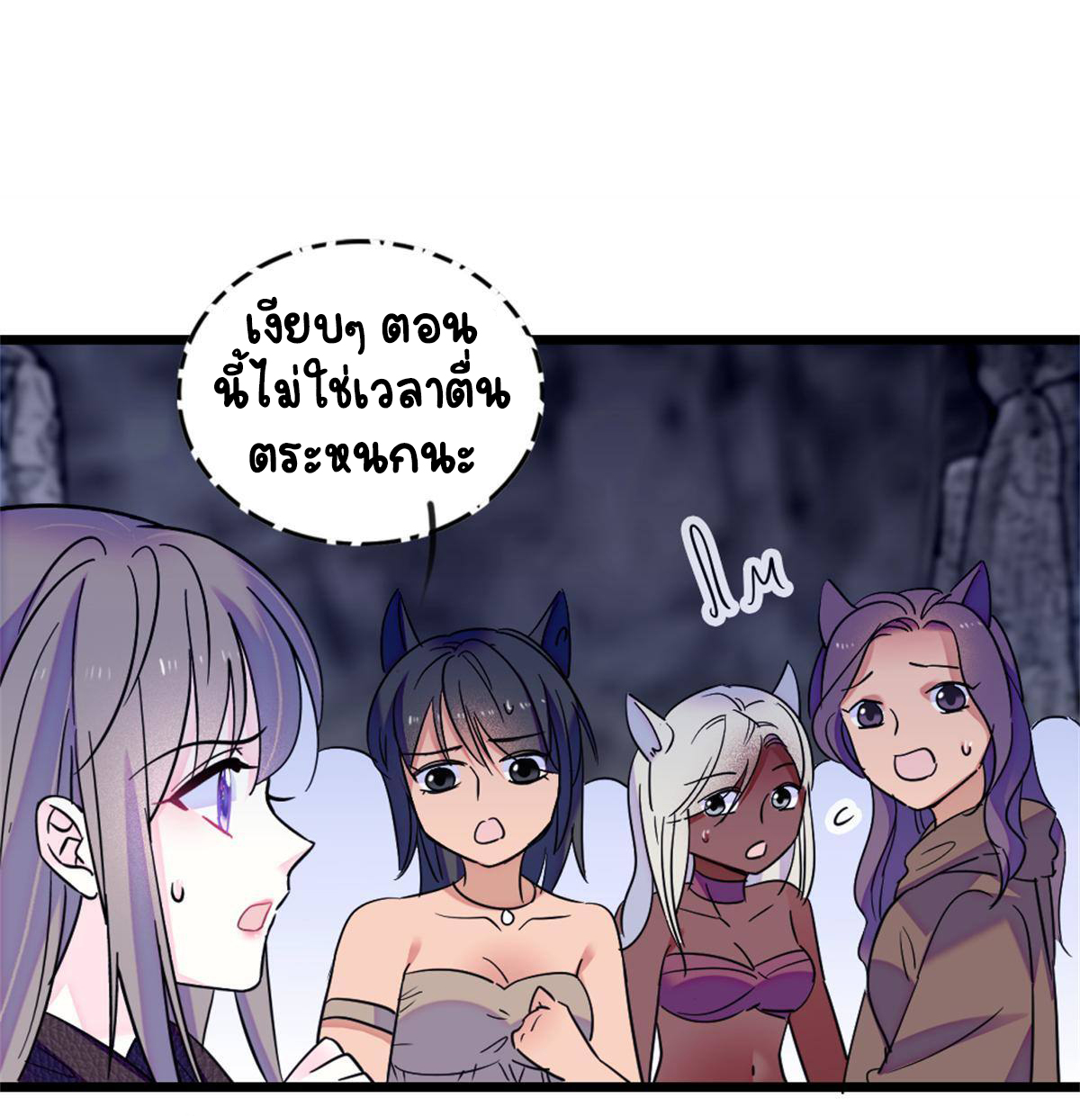 Romance In The Beast World ตอนที่ 54 หน้า 52