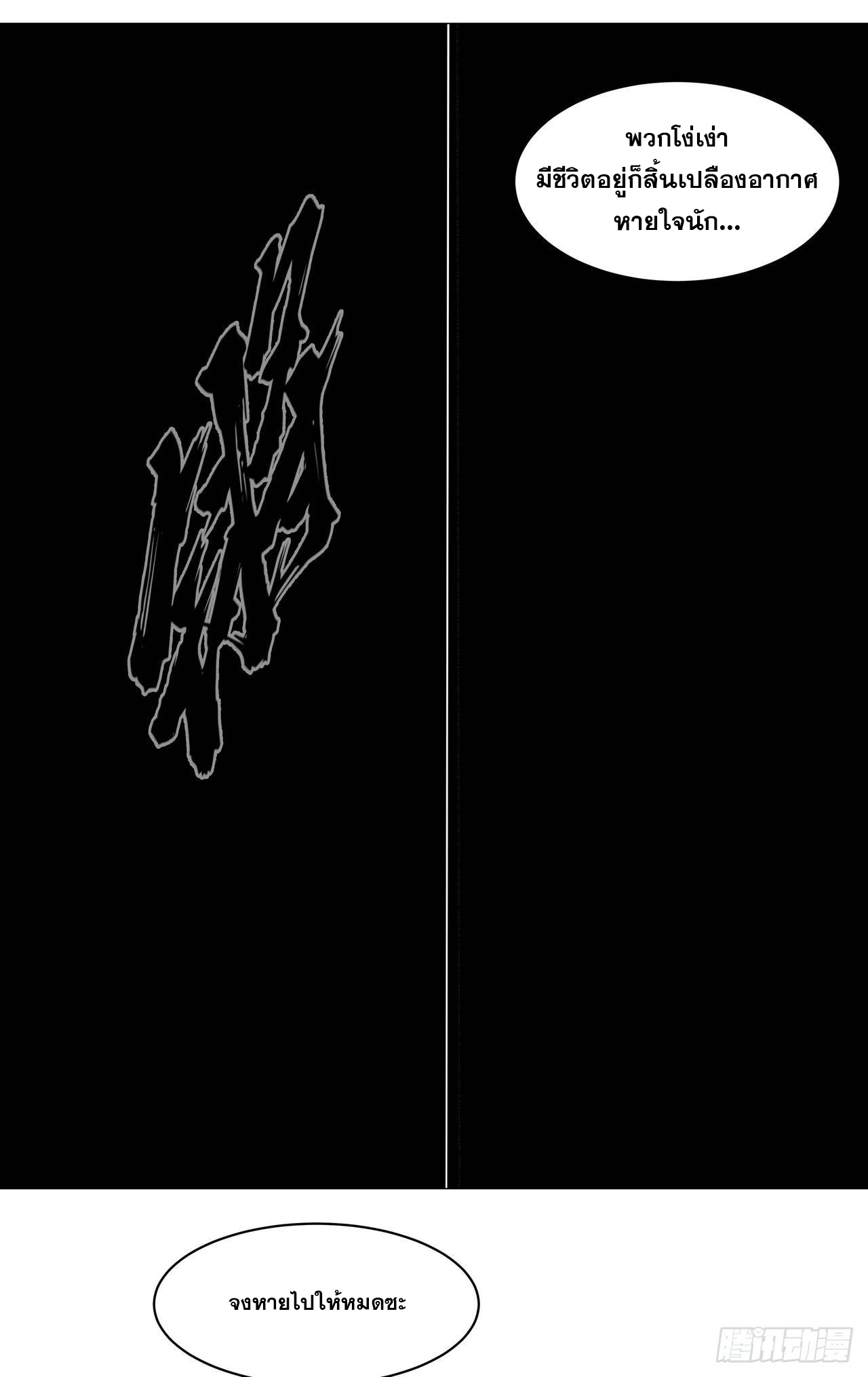 Cultivator vs Superhero (ทันจีน) ตอนที่ 121 หน้า 19