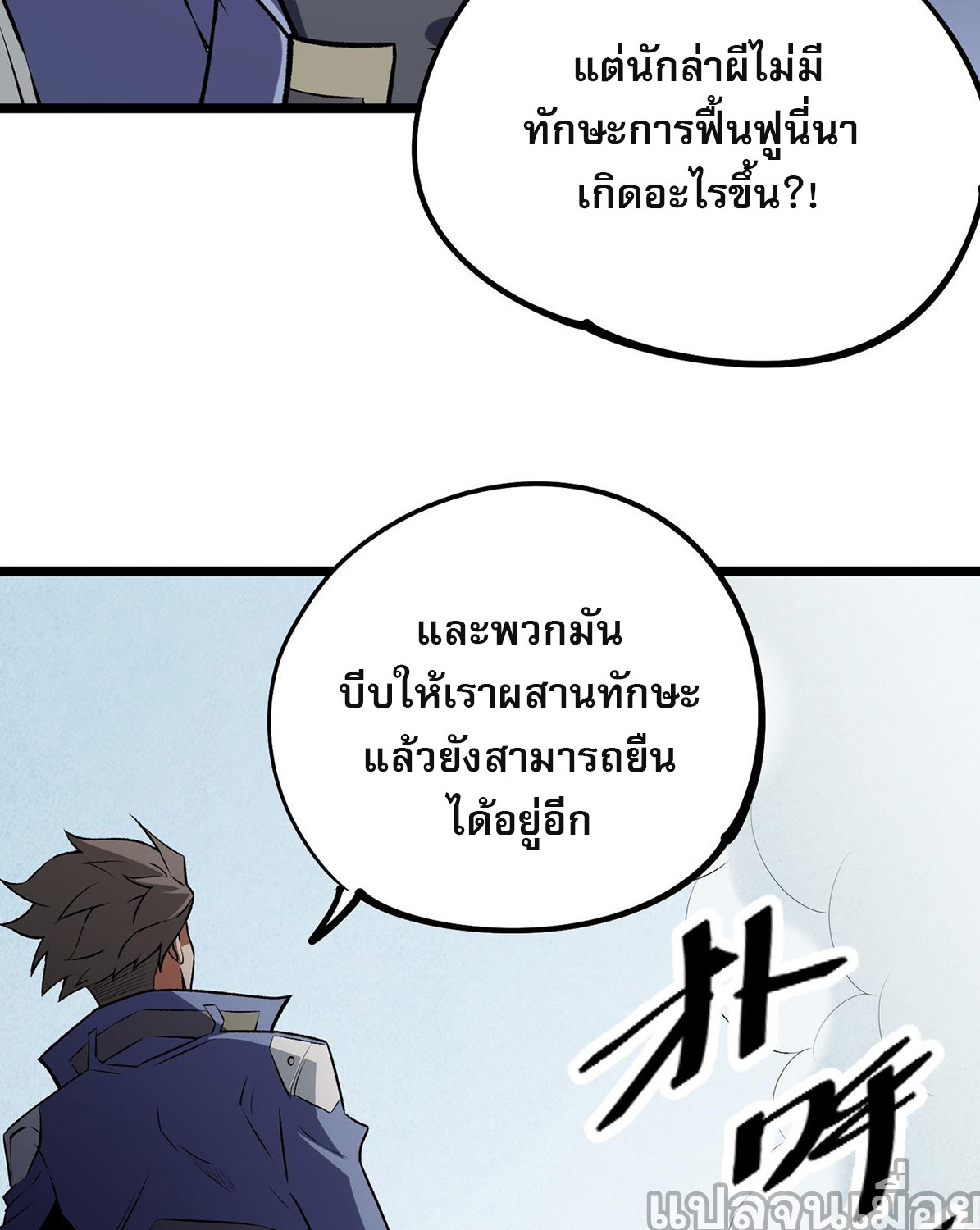 ฉันคือผู้เล่นไร้อาชีพที่สังหารเหล่าเทพ ตอนที่ 67 หน้า 40