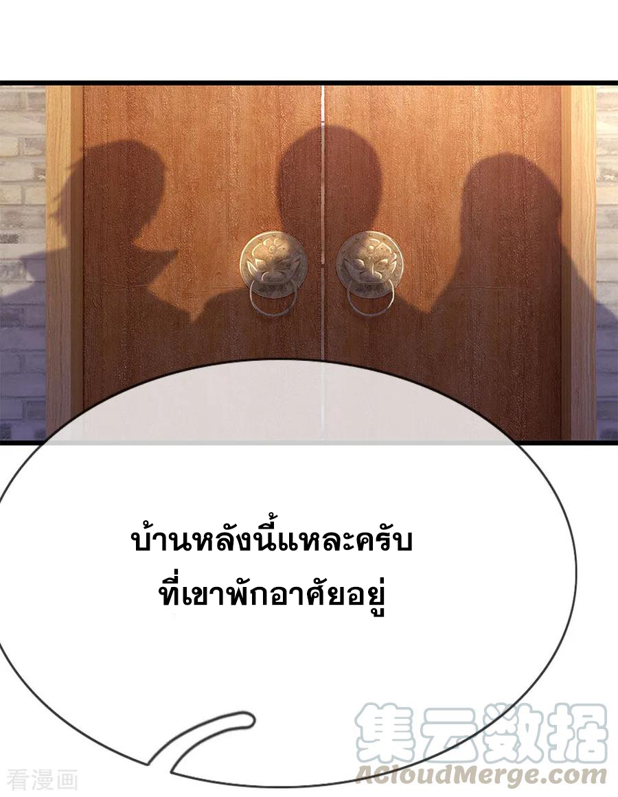 มหาเทพเซียนหมอ ตอนที่ 180 หน้า 13