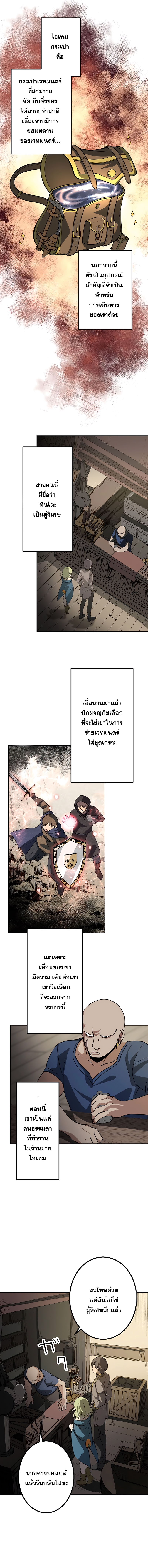 เกิดใหม่เป็นนักเวทย์ที่แข็งแกร่งที่สุดด้วยความรู้ในฐานะผู้เขียนนิยาย ตอนที่ 10 หน้า 8