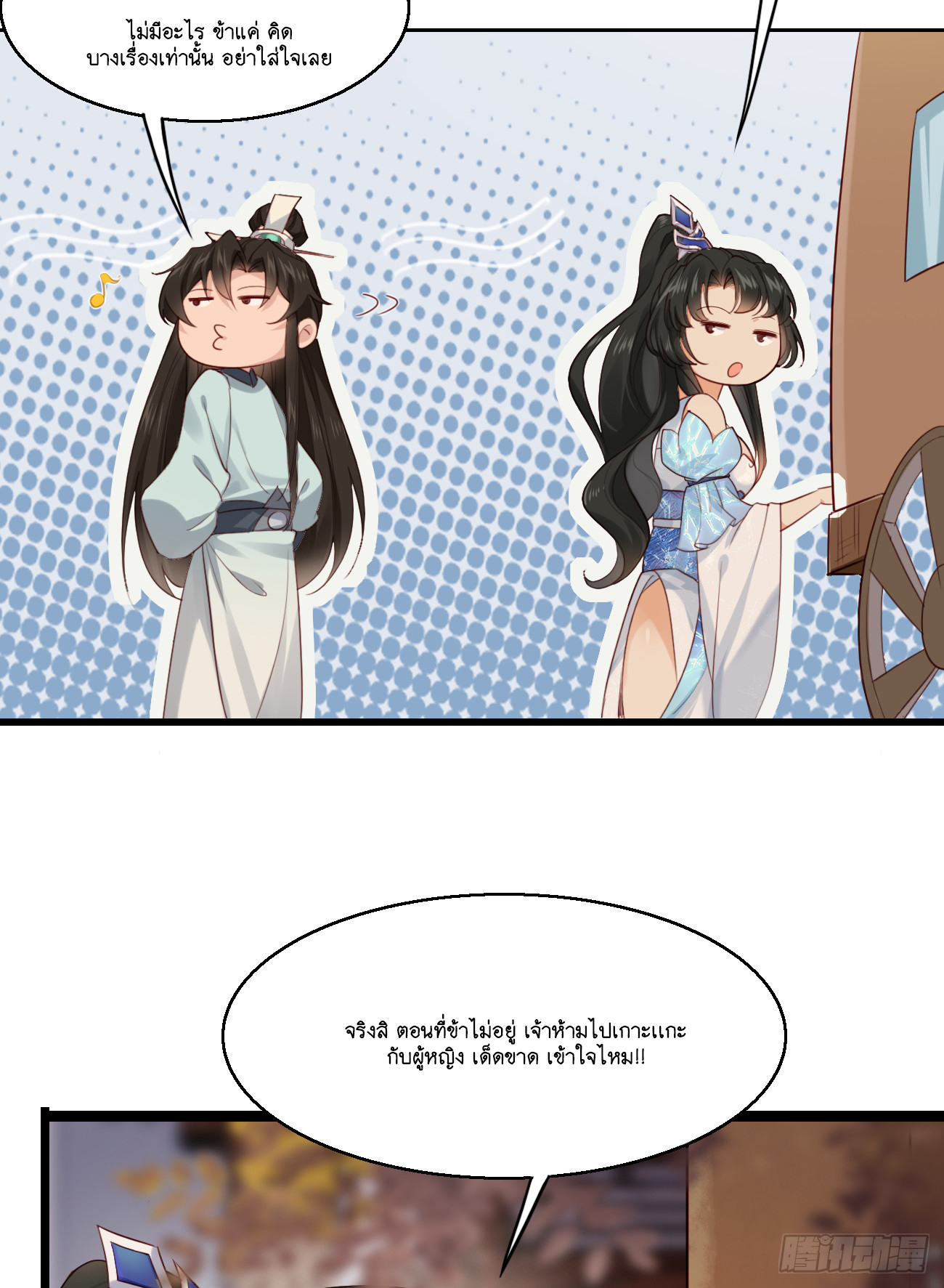 Prince Biexiu ตอนที่ 25 หน้า 38