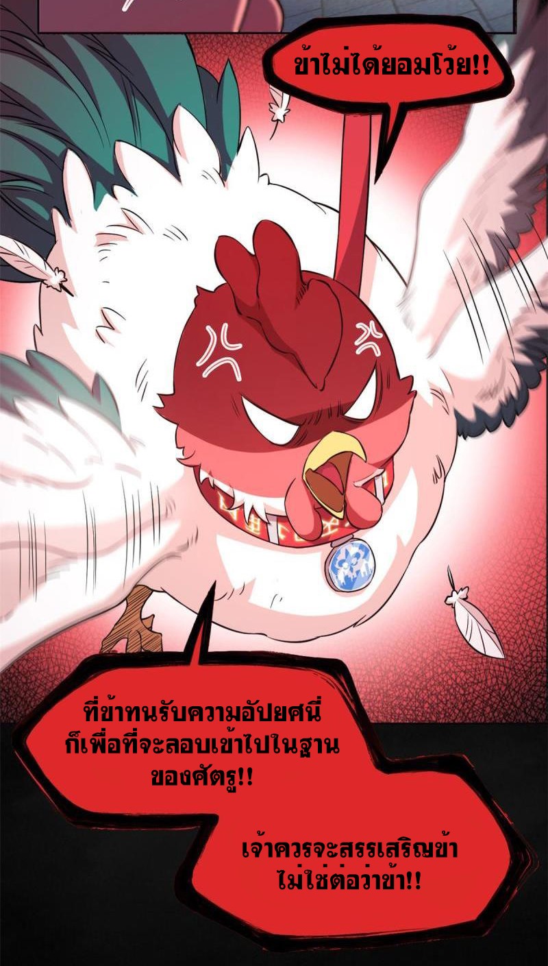 ระบบคนบ้าสุดแกร่ง ตอนที่ 80 หน้า 8