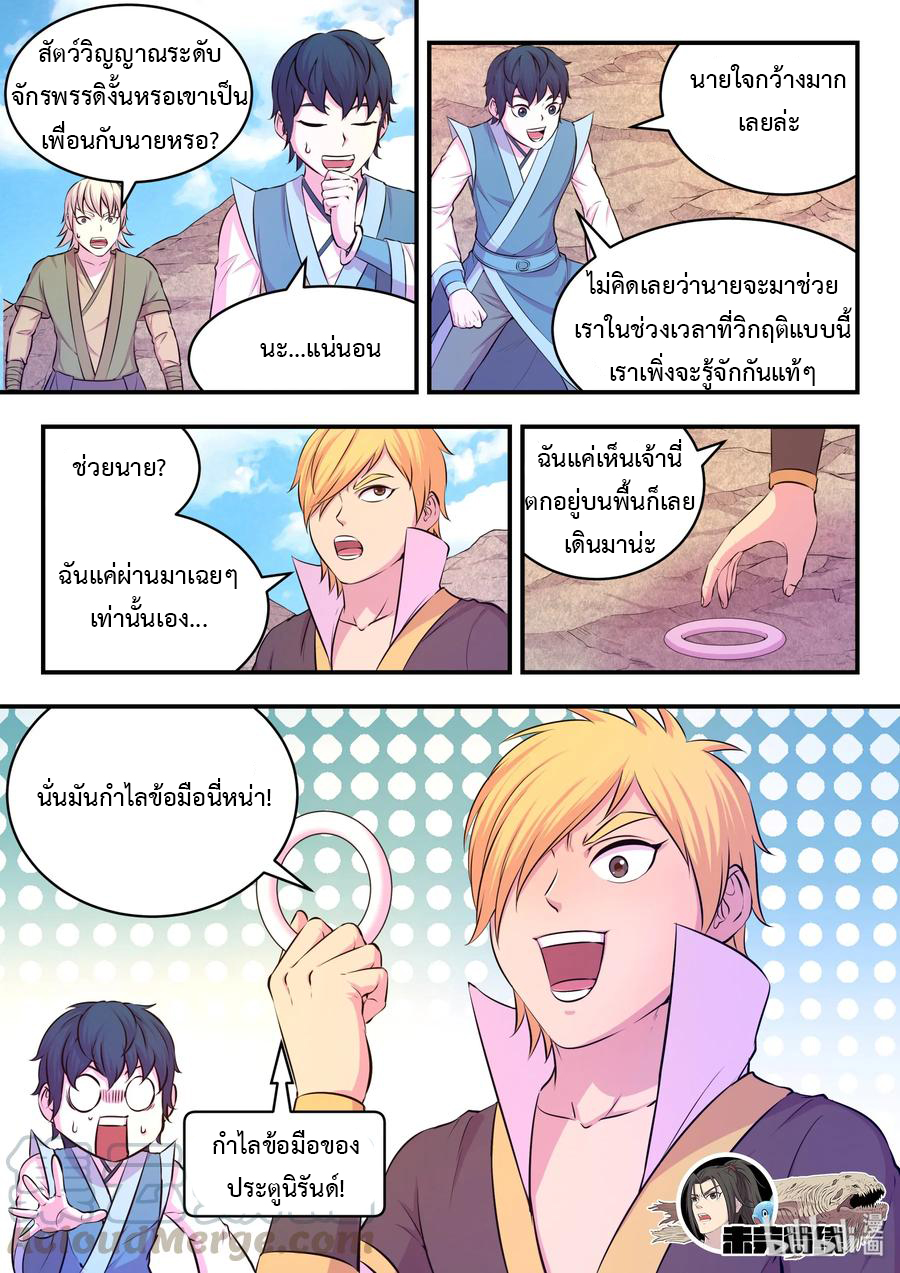 King of Spirit beast - ราชาแห่งสัตว์วิญญาณ ตอนที่ 35 หน้า 16