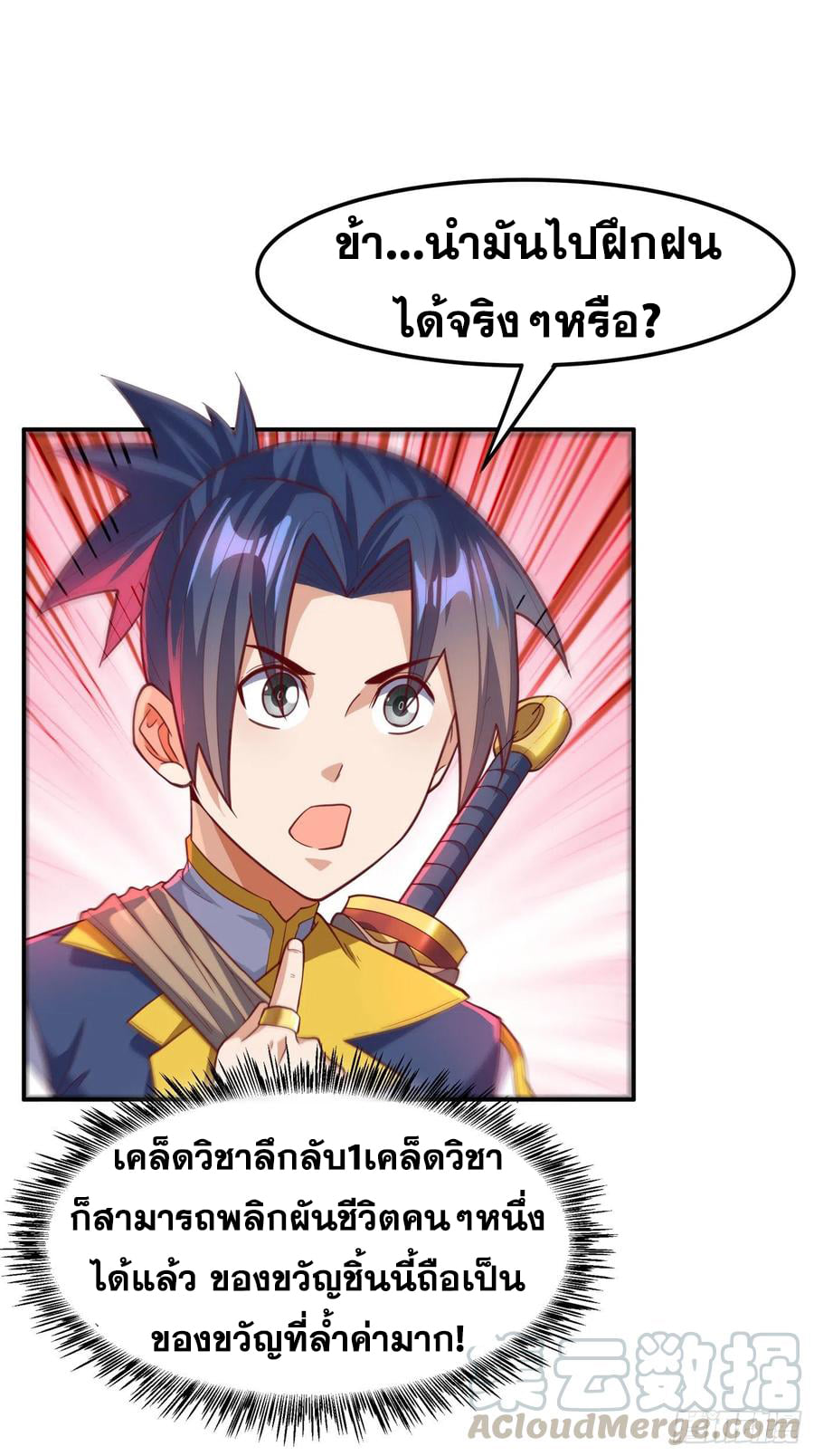 Wu ni ตอนที่ 140 หน้า 27