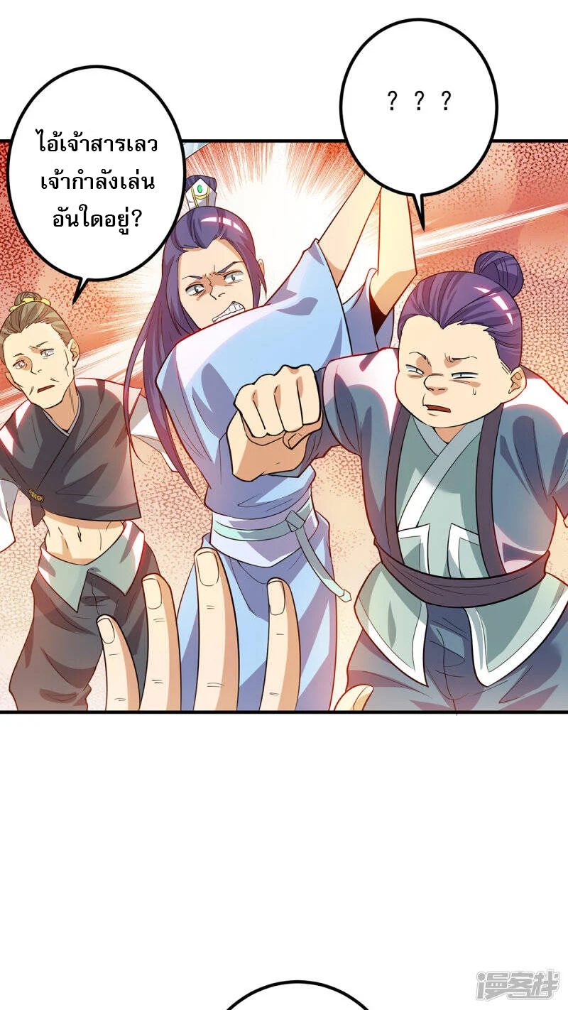 Reversal of god king จอมราชันย์ผงาดโลกันต์ ตอนที่ 47 หน้า 24