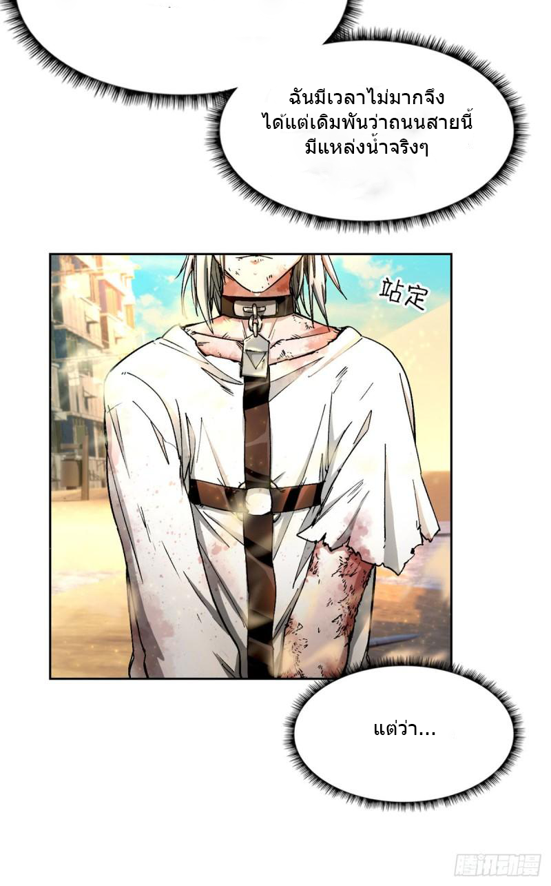 Doomsday Jigsaw Puzzle ตอนที่ 1 หน้า 21